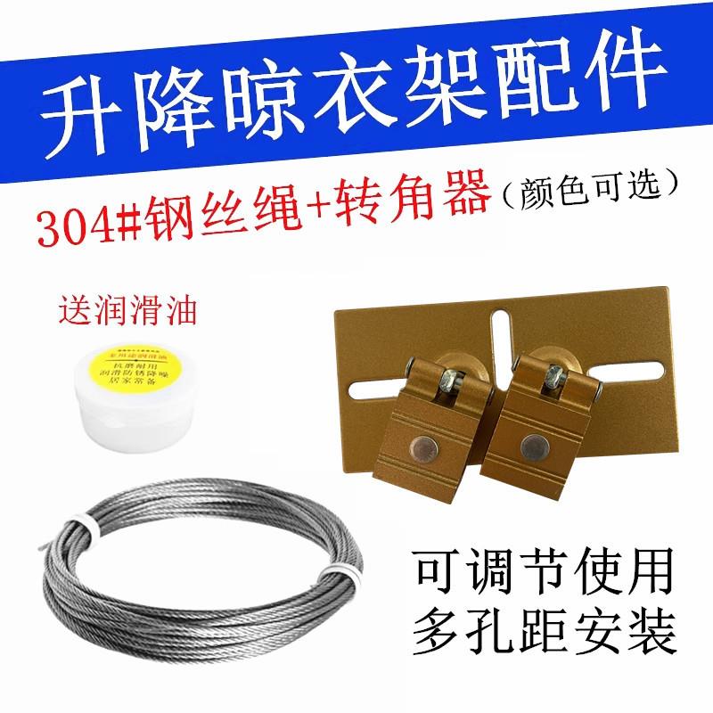双杆手摇晾衣架万向轮可调节钢丝绳转角免打孔晒衣架通用维修配件