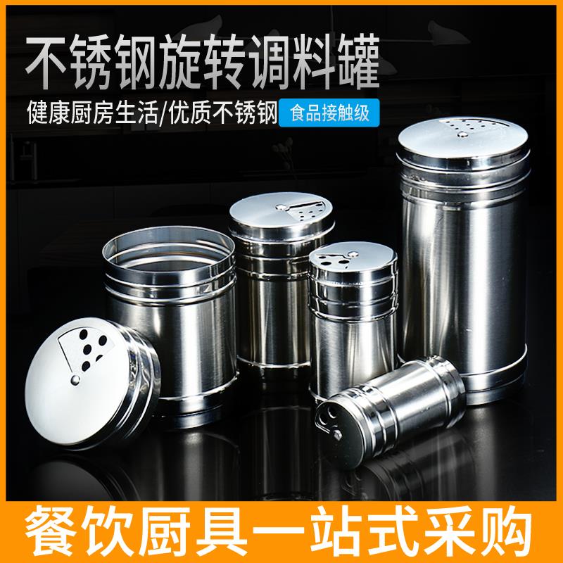 不锈钢调味罐子调味料瓶撒粉罐旋转盒孜然粉胡椒辣椒厨房烧烤商用