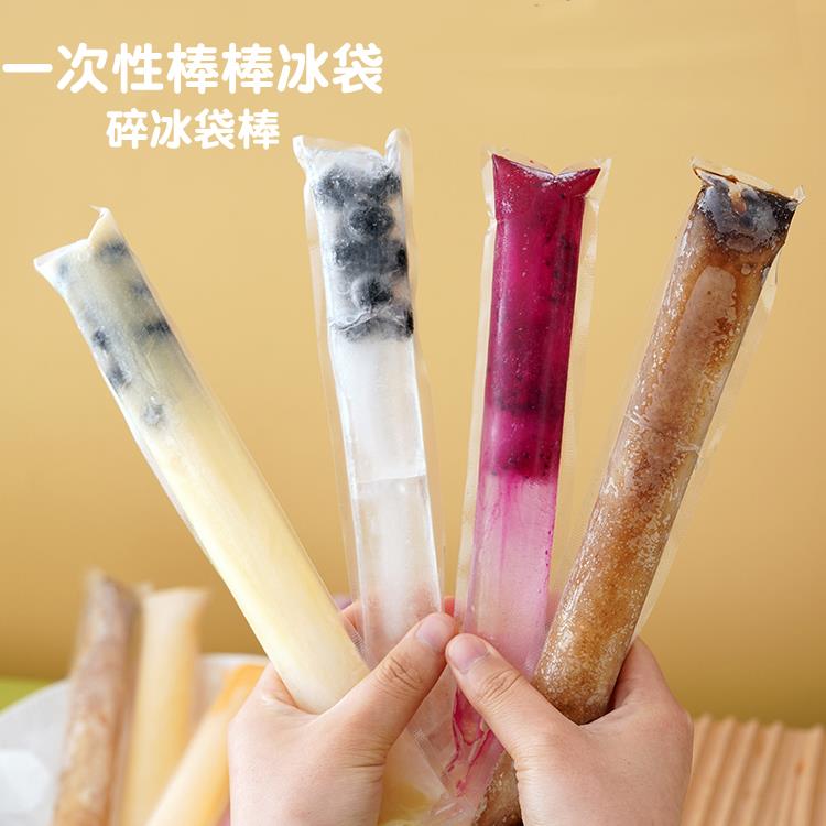 一次性棒棒冰袋小号碎碎冰棒袋家用自制冰棍包装袋棒棒冰雪糕模具