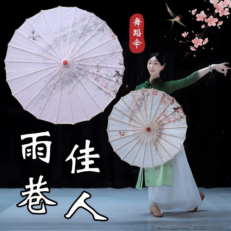 雨巷佳人舞蹈伞道具古风油纸伞女子古典舞演出专业用伞人间烟火伞