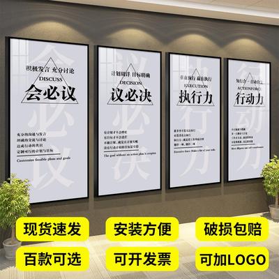 会议室企业文化墙挂画氛围布置公司办公室墙面装饰员工激励志标语