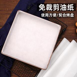 蛋糕卷油纸方形烤盘专用28cm方盘不沾烘焙油布商用烤盘垫纸免裁剪