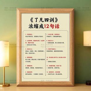 瞭凡四训浓缩成12句话相框摆台励志文字房间办公室桌面装 饰摆饰