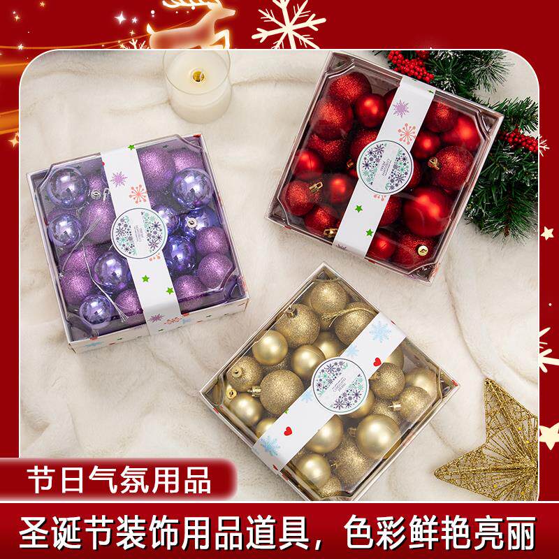 悲喜圣诞球挂饰28个球彩球圣诞树装饰场景屋顶布置挂件节日装饰品