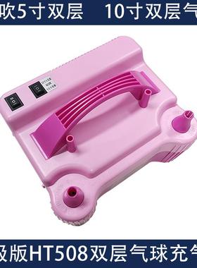 HT508升级版双层气球充气机5寸10寸双层气球波波球铝膜气球充气泵