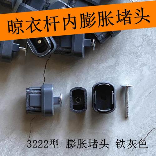 电动升降晾衣架封头配件晒被杆上下杆膨胀堵头四杆管帽夹手摇三杆