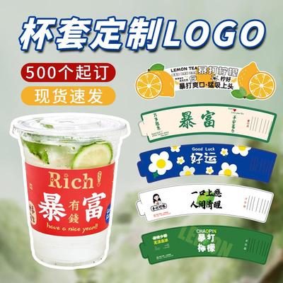 奶茶杯套定制logo网红9098口径柠檬茶咖啡通用白卡防烫杯子套隔热