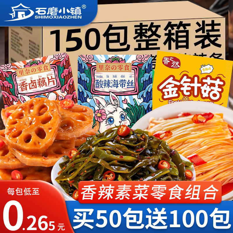 石磨小镇香辣藕片海带丝金针菇休闲小吃零食礼包下饭菜素菜熟食使用感如何?