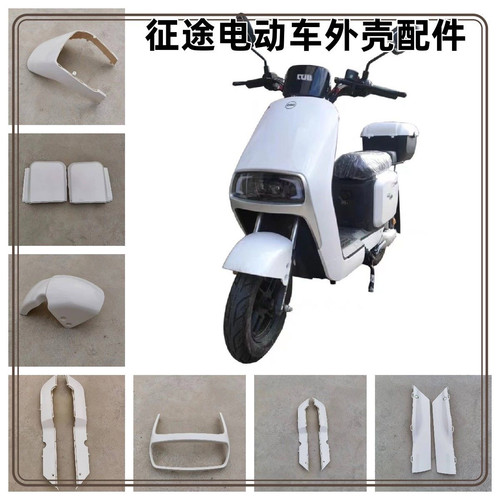 佳越车业征途电动车外壳小刀博威台铃可川金箭R170路途全套国标车