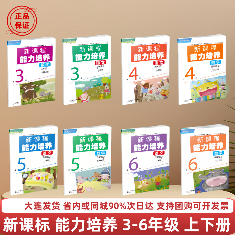 26年春季新版课程能力培养三四五六年级上下册语文人教版数学北师大版同步练习随堂英语学案外研版一年起点三年起点1月次印刷