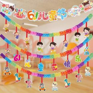 六一儿童节教室布置装饰拉花彩带小学幼儿园61活动场景装扮用品