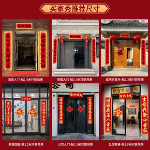 新款生意对联店面装饰超市公司商场店铺事业单位工厂开业春节春联