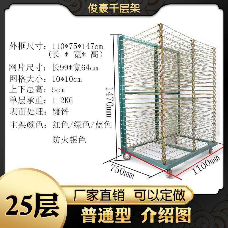 50层千层架25层丝印18层干燥13层货架置物印刷晾晒放纸周转烘干架,商业/办公家具,千层架,淘宝优惠券,粉丝福利购,淘宝优惠卷