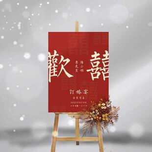 吾家有喜订婚宴迎宾牌新中式婚礼迎宾指示牌回门宴kt板包架子定制