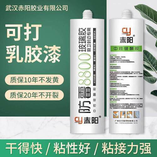 防水防霉陶瓷密封胶卫生间马桶厨卫美容胶密封胶赤阳8800玻璃胶