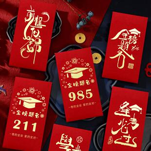 复古风生日贺卡毕业季 985和211信封袋红包式 红色中式 高级感烫金金榜题名十岁成长人礼装 中高考送学生 现金钱