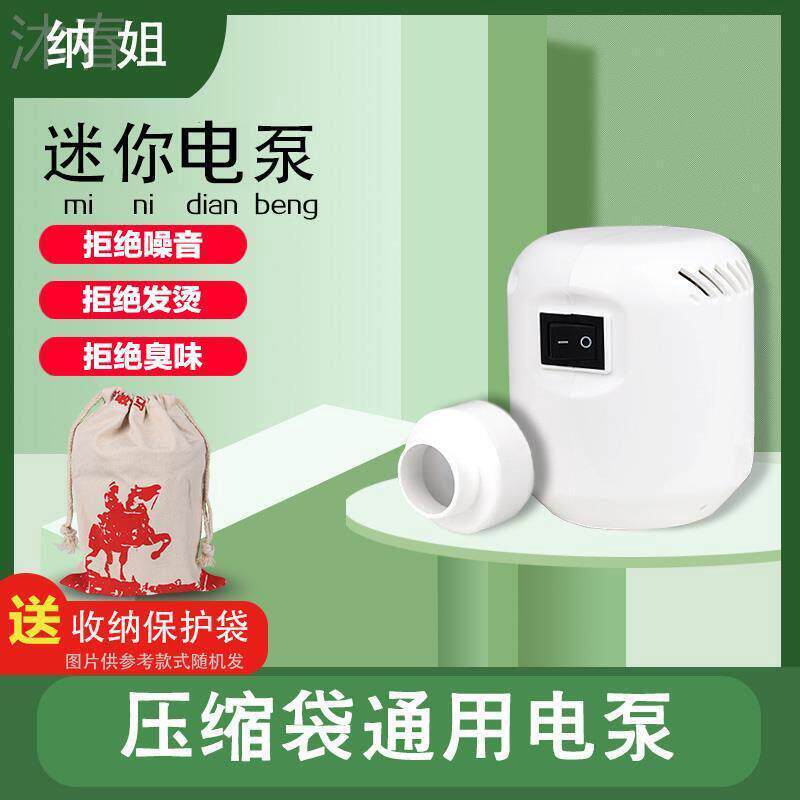 压缩袋通用电动泵抽气泵被子衣物收纳袋电泵小功率抽气机宿舍可用