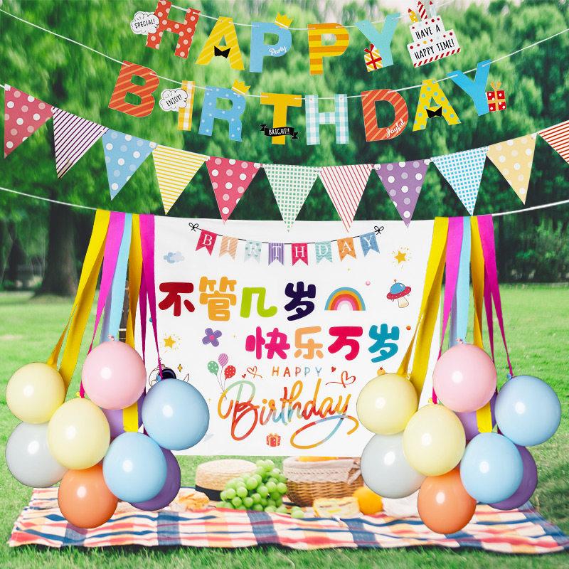 生日装饰挂布气球拉旗庆生活动场景氛围布置拉花彩带背景墙面装扮图片