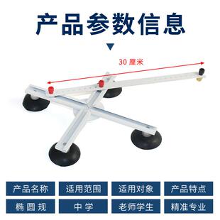 圆规椭圆教学规带吸盘初中高中数学教具教学仪器实验器材数学实验器材