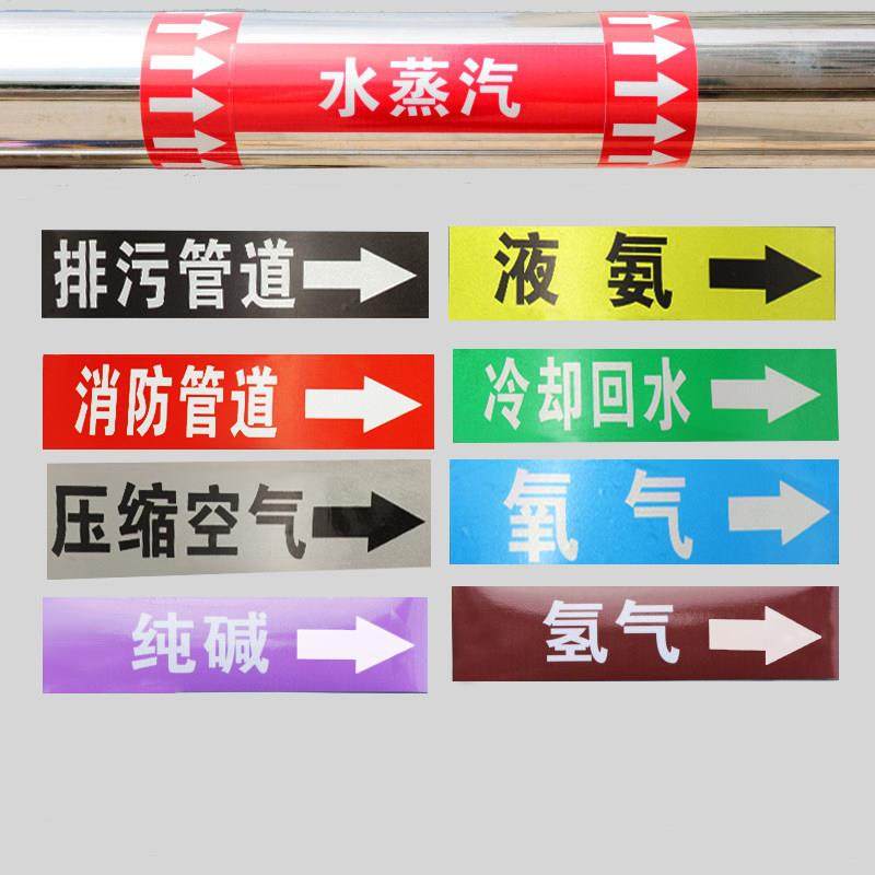 压缩空气管道标识反光膜工业管道标识贴管路介质流向箭头管道色环标签贴标牌压缩空气蒸汽自来水天然气贴牌,文具电教/文化用品/商务用品,标志牌/提示牌/付款码,淘宝优惠券,粉丝福利购,淘宝优惠卷