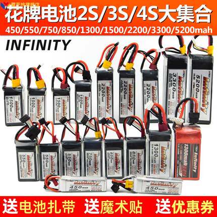 花牌2S 7.6V 3S 11.1V锂电池450/550/1300/1500/850/2200/5200mah