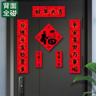 新年福字对联磁吸贴卡通春节对联铁门防盗门装 2025新款 饰冰箱磁吸