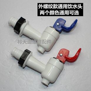饮水机配件配大全水嘴热水龙头阀门开关净水器出水口按压式通用零