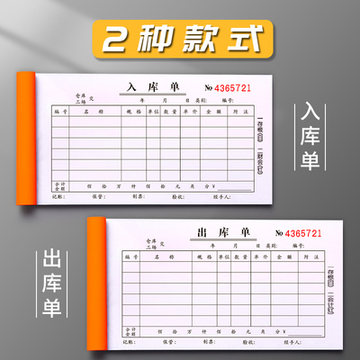 20本出库单入库单二联三联四联仓库进货出货单进仓出仓产品成品材料领料两联4联单据出入库记录大本无碳复写