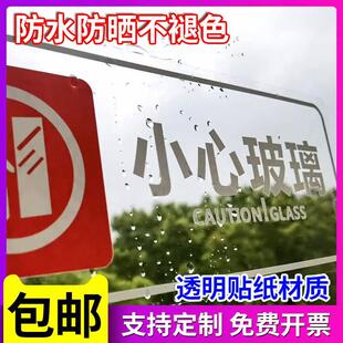 小心玻璃透明贴轻开轻关玻璃门温馨提示防撞透明标贴当心玻璃腰线商场橱窗告示贴纸纸禁止攀爬倚靠醒目标志定