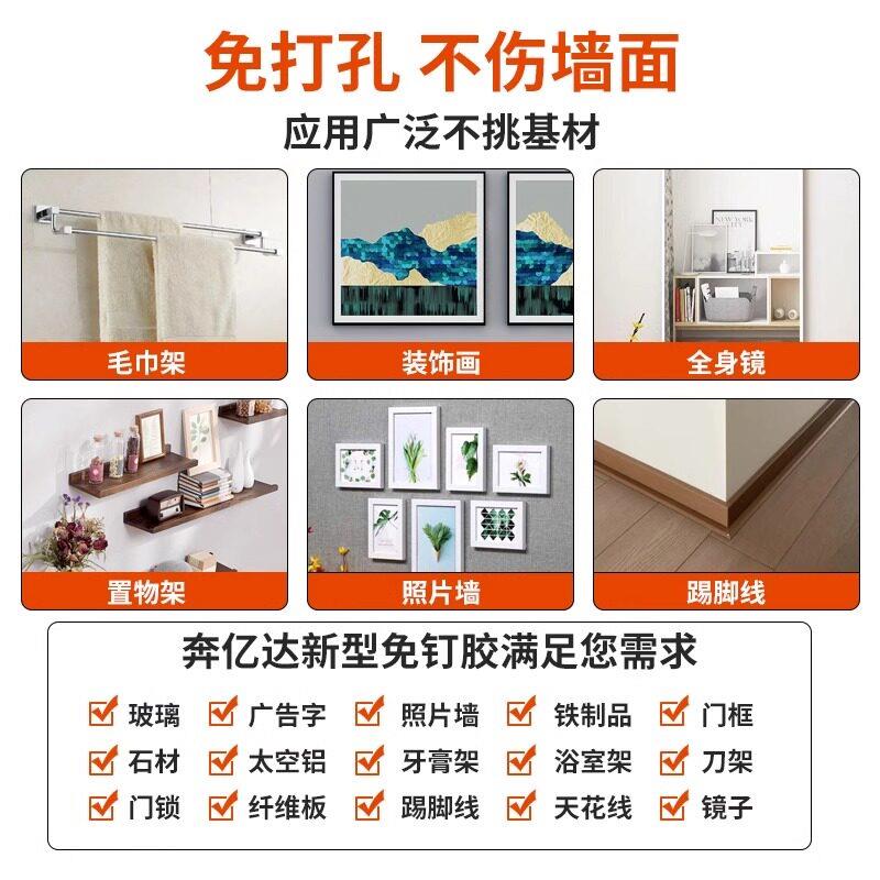 免液体钉强力胶高粘度万能贴墙专用墙面镜子瓷砖接著剂黏合剂踢脚板化妆室置物架挂钩家用防水免打孔代液体钉