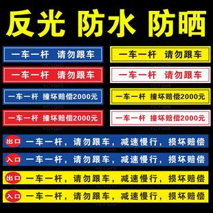 一车一杆出入标识牌反光贴片一车一杆请勿跟车告示贴纸纸社区门口栅栏机杆反光标示告示贴纸停车场阻车杆提示