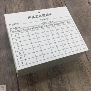 车间工艺流转卡100张生产工序流程记录卡产品工序卡产品工序流转