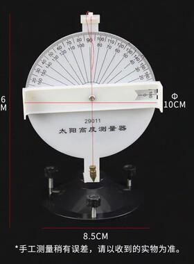 J29011太阳高度测量器测定太阳的高度角小学科学实验器材物理中学教学仪器