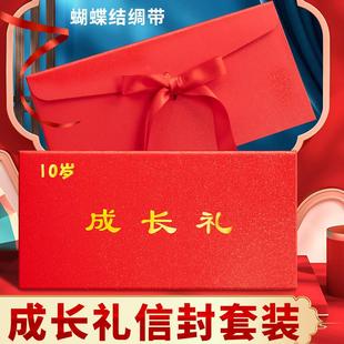 10十岁成长礼信封和加信纸套装成人年青春礼仪式高级感儿童贺卡复古风烫金写给孩子的一封信精美款高颜值红包