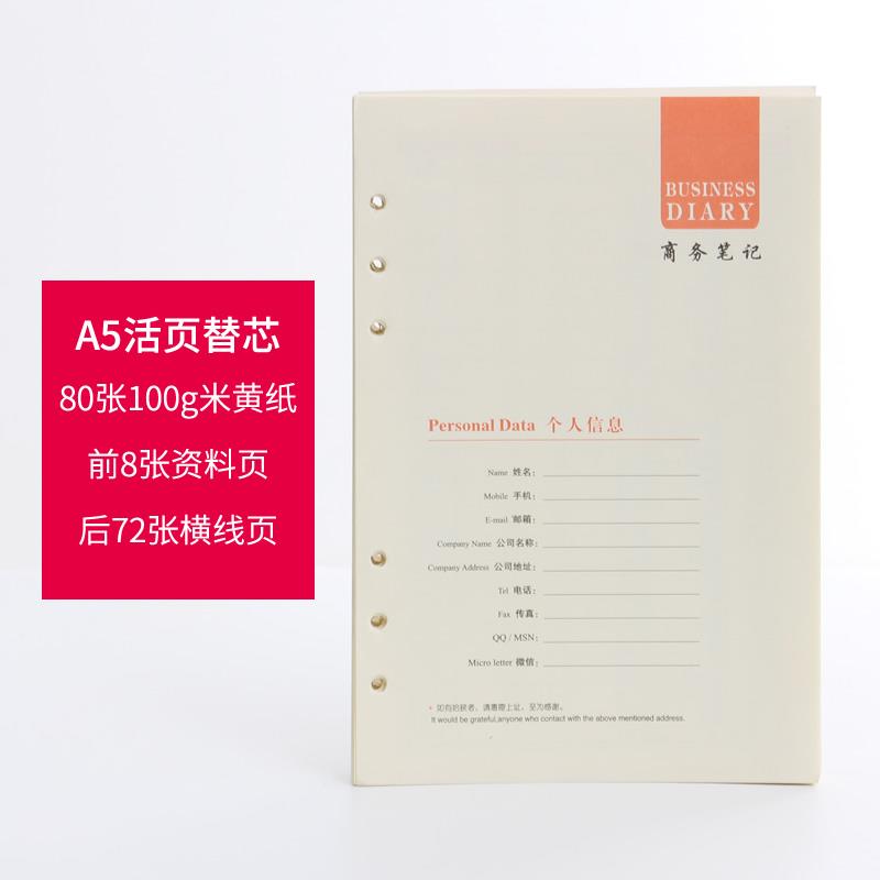 A5/B5/A4活页替芯笔记本内芯活页本替芯活页纸活页本本子内页100g加厚6孔9孔
