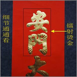 安门大吉门贴装门大吉装门对联贴纸挥春红纸利是钱新居安门贴纸