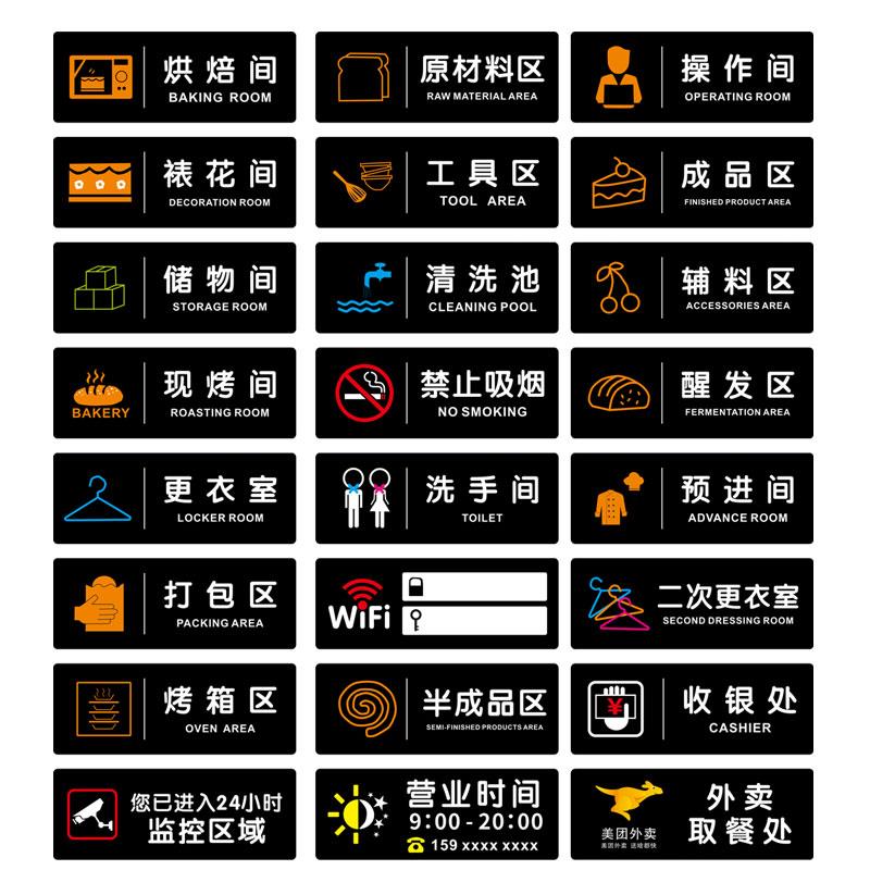 甜品私房烘焙店标识牌标签裱花间温馨提示区域门牌墙贴压克力定做