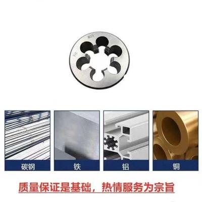 圆板牙圆形丝扣螺纹粗牙细牙M6M8M10手套丝4分6分水管板牙开牙器