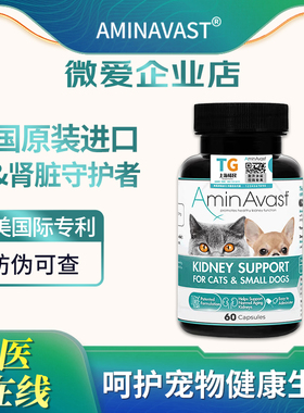 AminAvast胺肾猫宠物慢性肾衰肾损伤狗狗降磷透磷肌补充剂