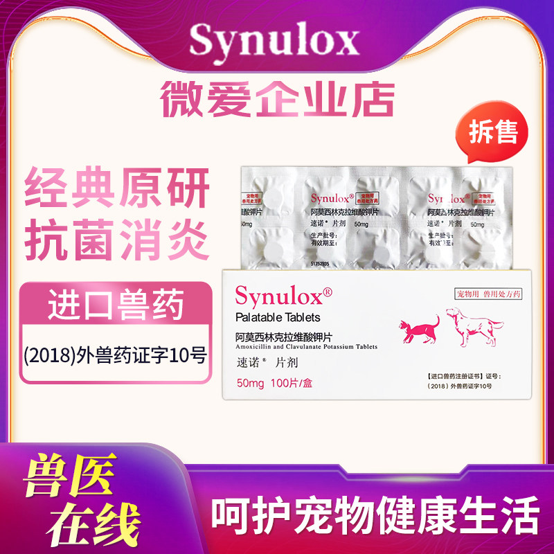 速诺猫咪阿莫西林克拉维酸钾狗狗感冒咳嗽消炎药宠物猫鼻支抗生素,宠物/宠物食品及用品,猫呼吸道疾病药品,淘宝优惠券,粉丝福利购,淘宝优惠卷