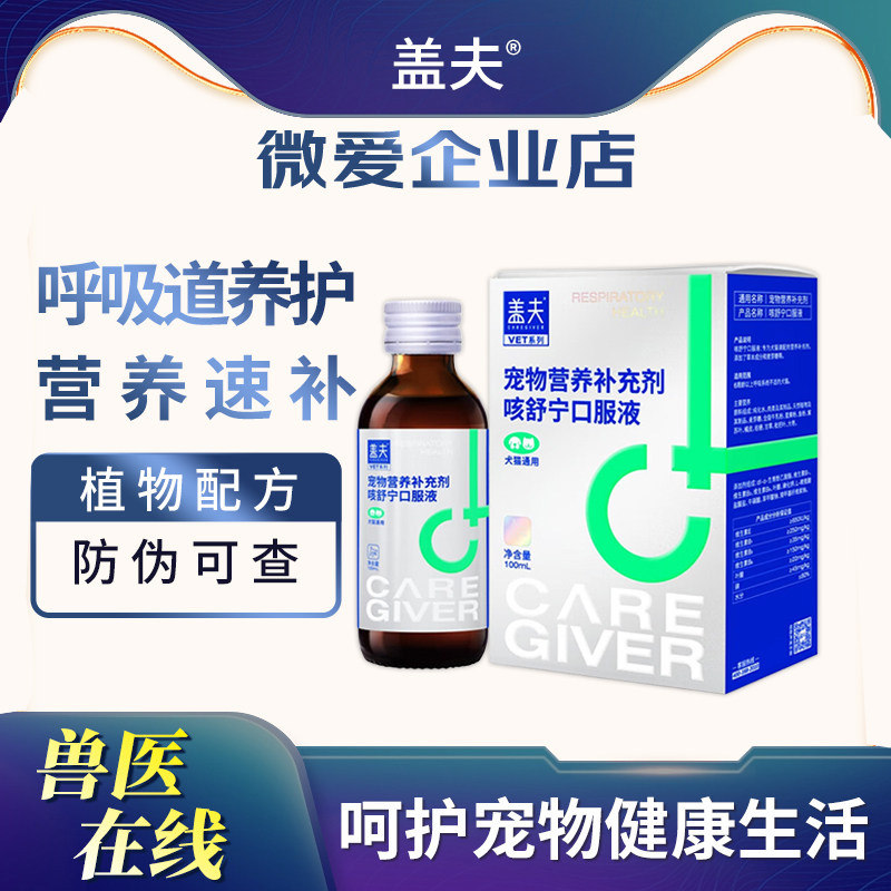 盖夫咳舒宁宠物营养补充剂舒尿通肠胃速补口服液狗狗猫咪骨力健