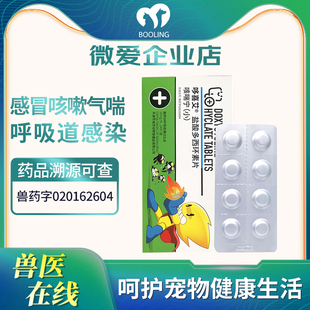 保灵咳喘宁哆喜艾盐酸多西环素片宠物猫咪感冒药窝咳净狗狗咳嗽