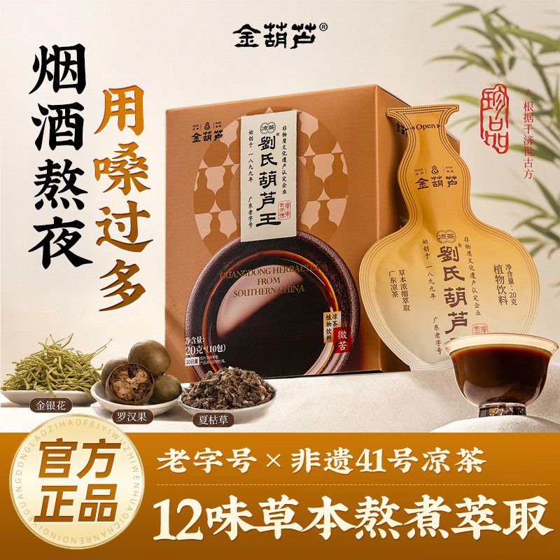 无蔗糖凉茶金葫芦老字号微苦