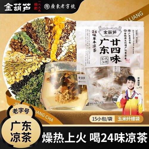 广东凉茶二十四味金葫芦24味