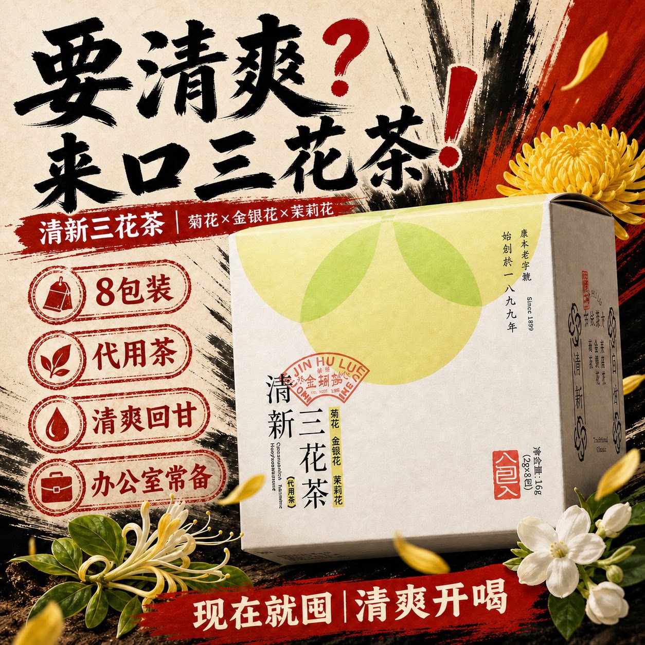 金葫芦金银花菊花茉莉花三花茶熬夜火气秋季燥热清养生茶清润茶