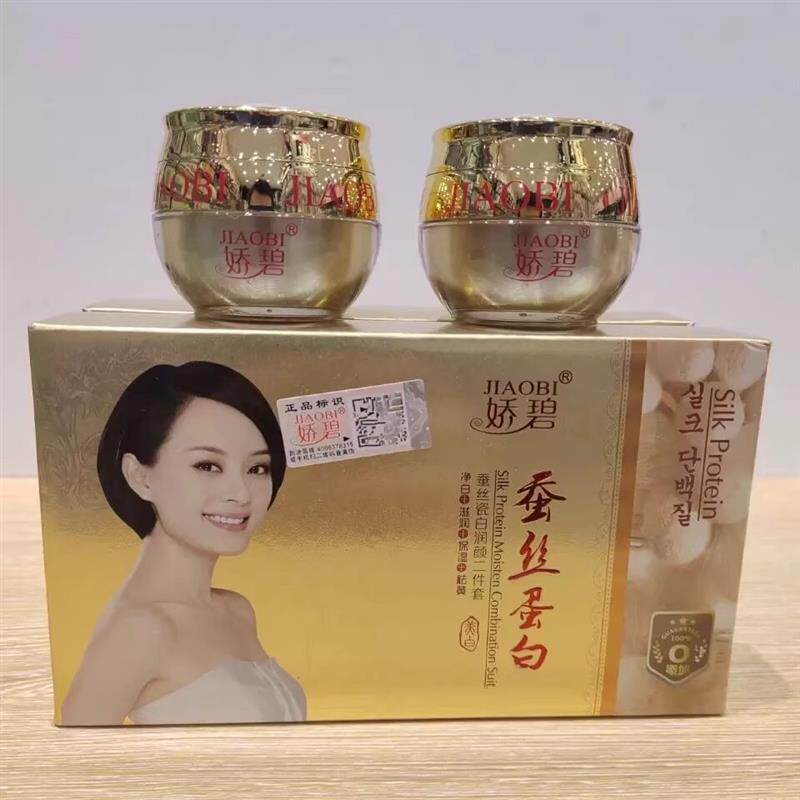 娇碧蚕丝蛋白瓷白润颜二合一套装美白祛斑霜保湿日晚霜精华二件套