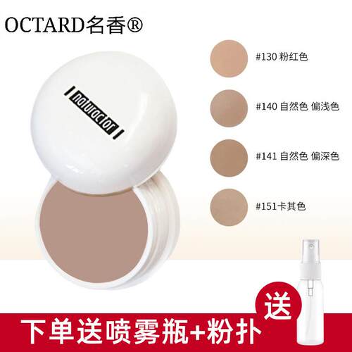 日本进口OCTARD名香遮瑕膏控油防水持久保湿自然提亮定妆粉底膏