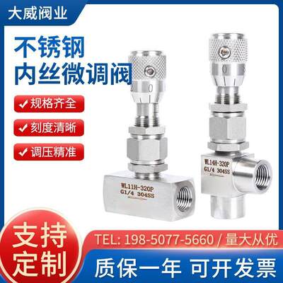 316L不锈钢微量调节阀内螺纹刻度针阀角式流量微调阀WL11H-320PG