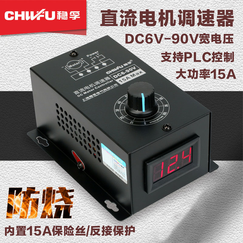 直流有刷电机调速器6V12V24V36V48V60V72V90V通用15A支持PLC0-5V