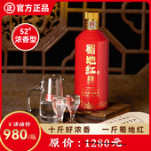 2024年份蜀地红原浆原液白酒商务家庭聚餐52°纯粮送礼整箱